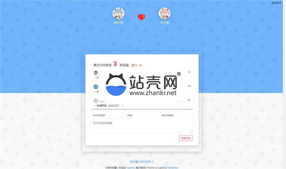 简洁小清新个人Typecho情侣主题Cupid主题模板_源码下载