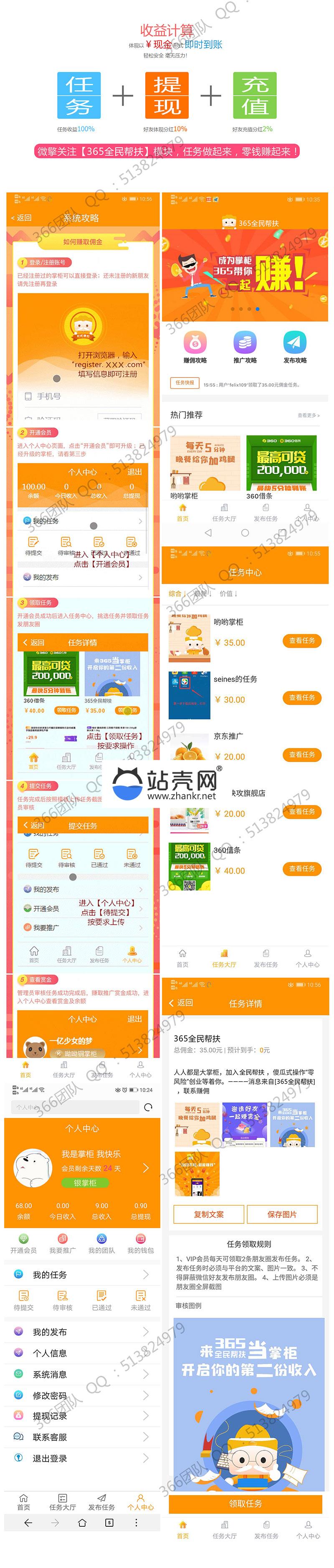 通用功能模块 365全民帮扶3.5.8 开源版_源码下载