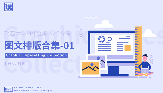 精美实用大气风图文排版合集ppt模板（43P）