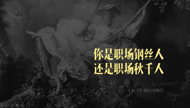 世界名画大图排版简约ppt模板