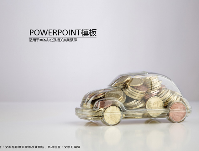 汽车包装巧克力创意商务办公简约ppt模板