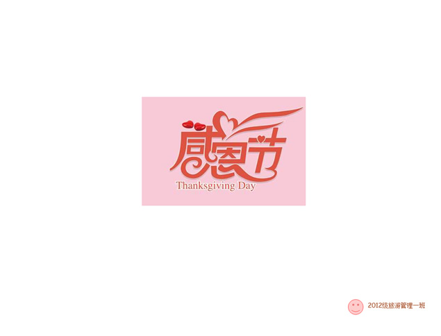 简洁的感恩节ppt课件模板
