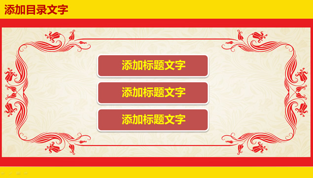 礼结 节日礼物喜庆中国红ppt模板