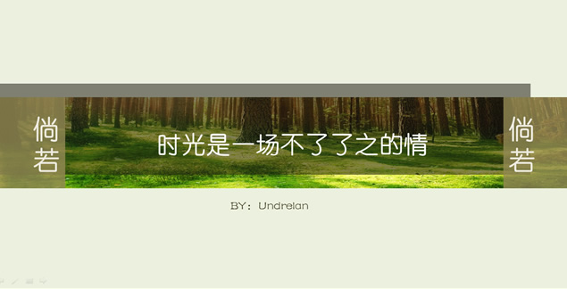 绿色扁平设计淡雅风格ppt模板