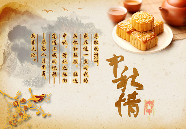 月饼 茶香 中秋情 动态中秋节ppt模板