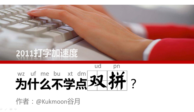 拼音输入法之双拼输入技巧ppt模板
