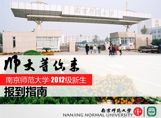 师范大学新生报到第一课励志欢迎ppt模板