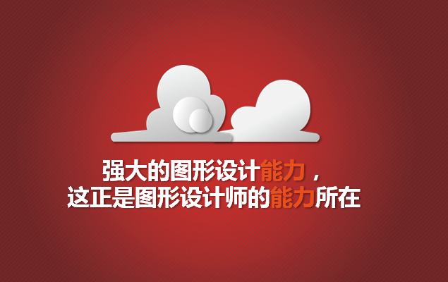 斜纹红底扁平化设计全屏ppt模板