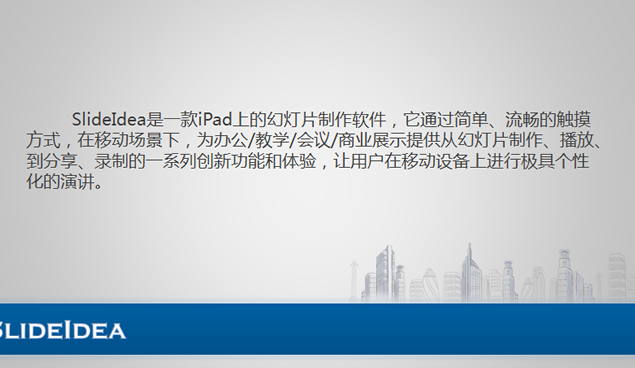 手绘现代城市高楼商务ppt模板