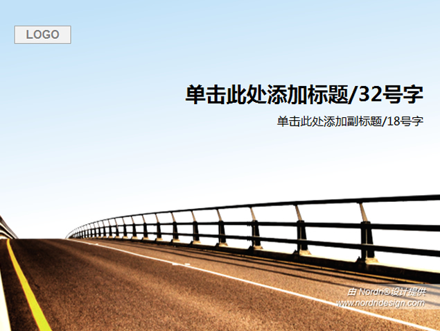 宽阔的公路ppt模板