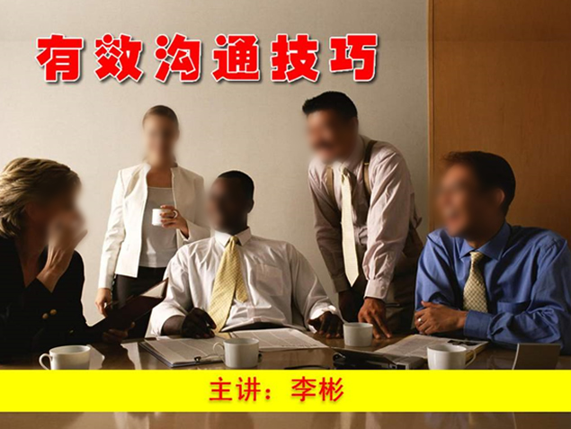 有效沟通技巧商务讲座ppt模板