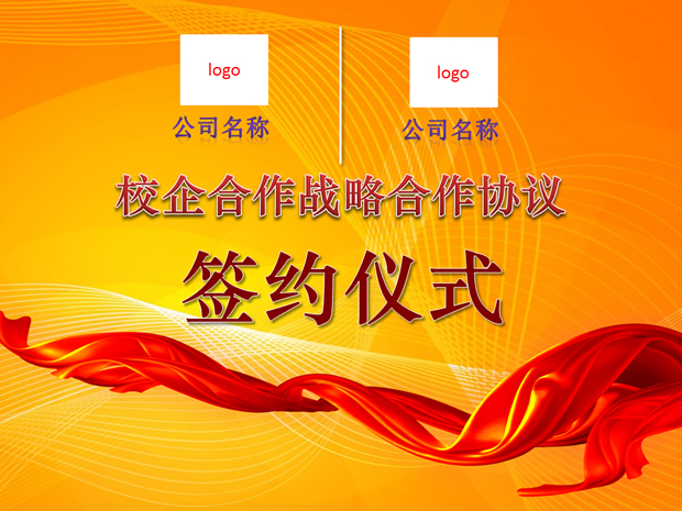 商务签约红色喜庆背景ppt模板