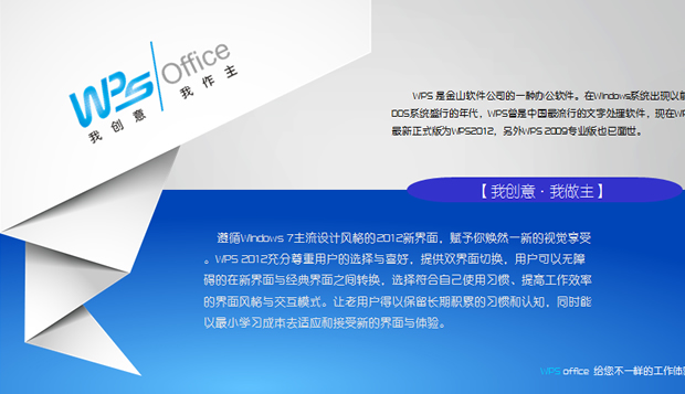纸折信鸽元素创意ppt模板