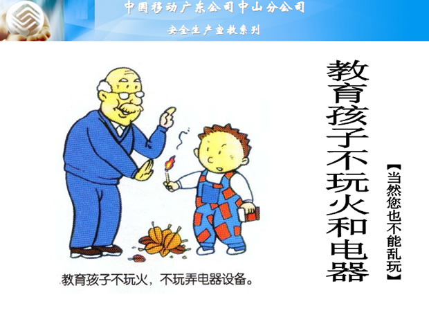 火灾预防与逃生——企业安全生产宣教ppt模板