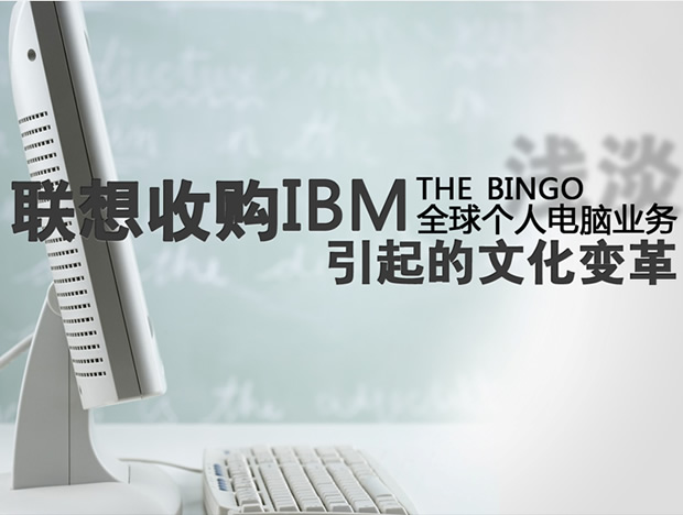 联想公司个人电脑业务ppt模板